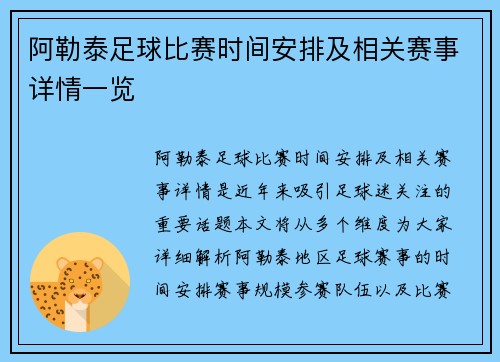 阿勒泰足球比赛时间安排及相关赛事详情一览