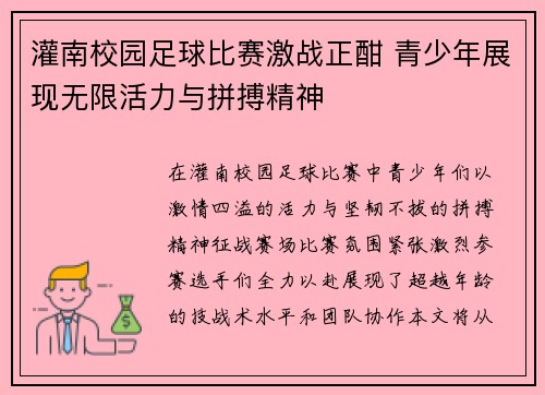 灌南校园足球比赛激战正酣 青少年展现无限活力与拼搏精神