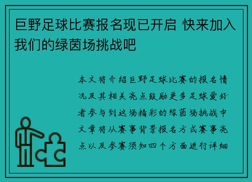 巨野足球比赛报名现已开启 快来加入我们的绿茵场挑战吧