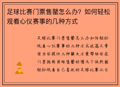 足球比赛门票售罄怎么办？如何轻松观看心仪赛事的几种方式
