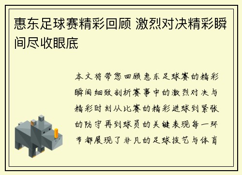 惠东足球赛精彩回顾 激烈对决精彩瞬间尽收眼底