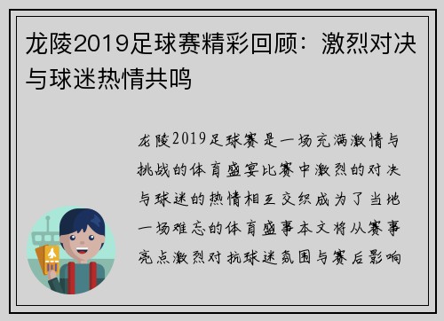 龙陵2019足球赛精彩回顾：激烈对决与球迷热情共鸣
