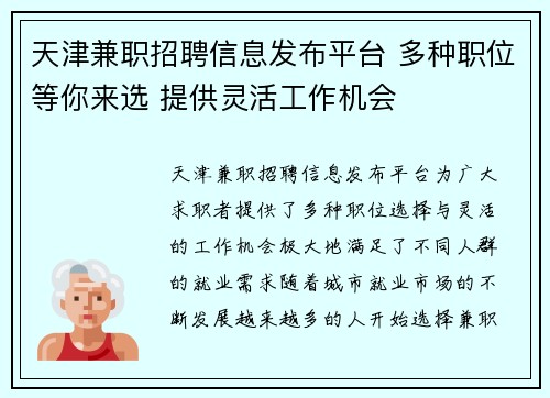 天津兼职招聘信息发布平台 多种职位等你来选 提供灵活工作机会
