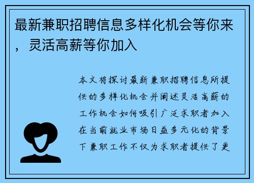 最新兼职招聘信息多样化机会等你来，灵活高薪等你加入