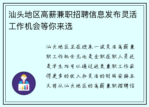 汕头地区高薪兼职招聘信息发布灵活工作机会等你来选