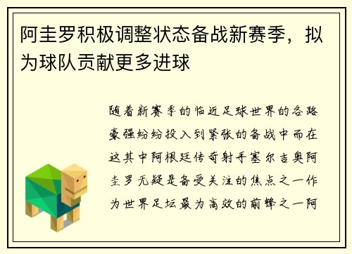 阿圭罗积极调整状态备战新赛季，拟为球队贡献更多进球