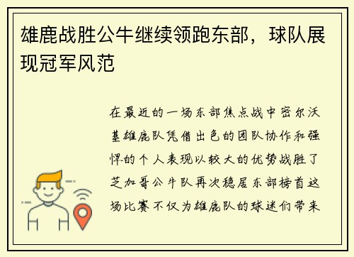 雄鹿战胜公牛继续领跑东部，球队展现冠军风范