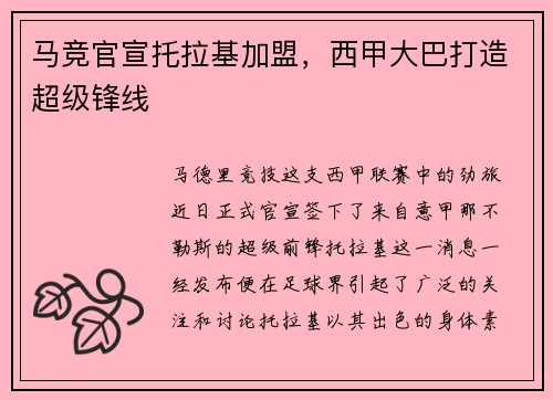 马竞官宣托拉基加盟，西甲大巴打造超级锋线