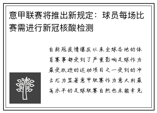 意甲联赛将推出新规定：球员每场比赛需进行新冠核酸检测