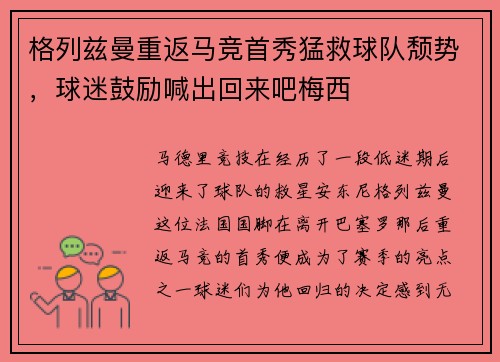 格列兹曼重返马竞首秀猛救球队颓势，球迷鼓励喊出回来吧梅西