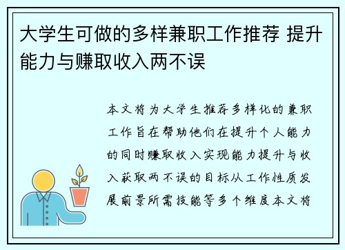大学生可做的多样兼职工作推荐 提升能力与赚取收入两不误