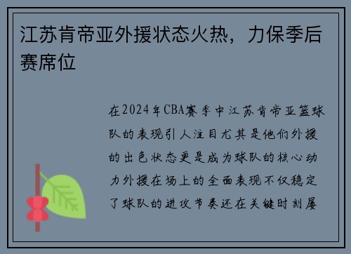 江苏肯帝亚外援状态火热，力保季后赛席位