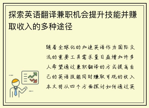 探索英语翻译兼职机会提升技能并赚取收入的多种途径