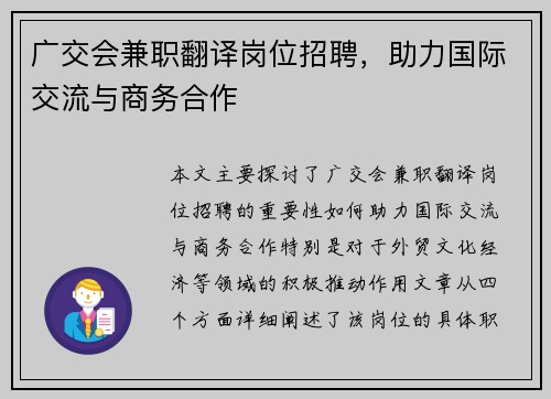 广交会兼职翻译岗位招聘，助力国际交流与商务合作