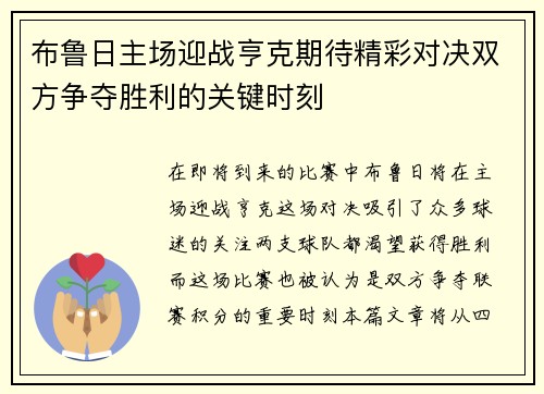 布鲁日主场迎战亨克期待精彩对决双方争夺胜利的关键时刻