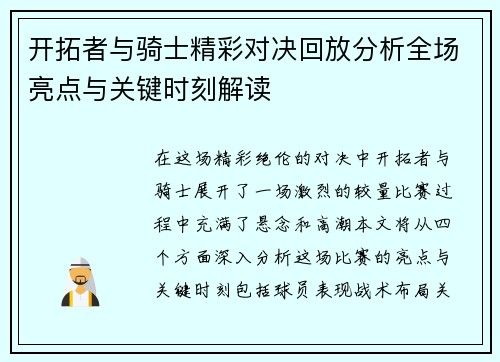 开拓者与骑士精彩对决回放分析全场亮点与关键时刻解读