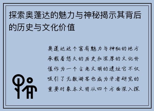 探索奥蓬达的魅力与神秘揭示其背后的历史与文化价值