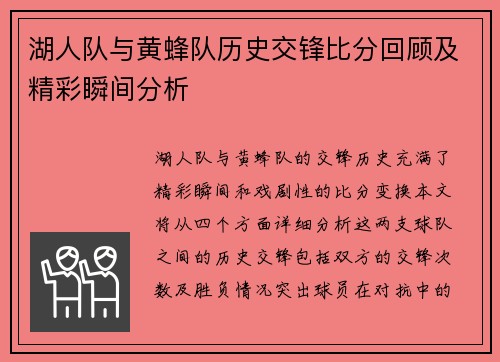 湖人队与黄蜂队历史交锋比分回顾及精彩瞬间分析