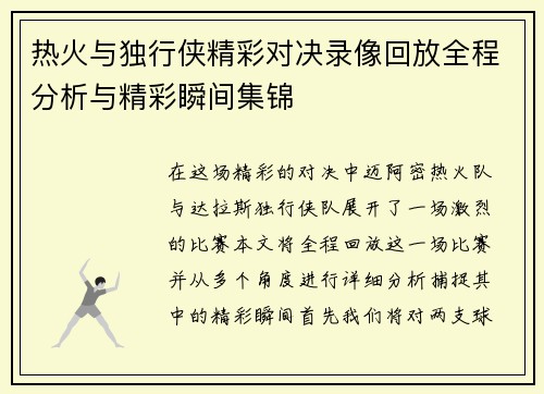 热火与独行侠精彩对决录像回放全程分析与精彩瞬间集锦