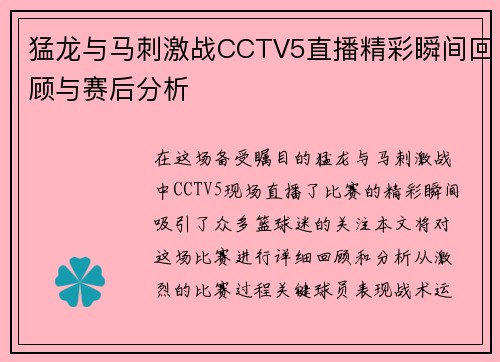 猛龙与马刺激战CCTV5直播精彩瞬间回顾与赛后分析