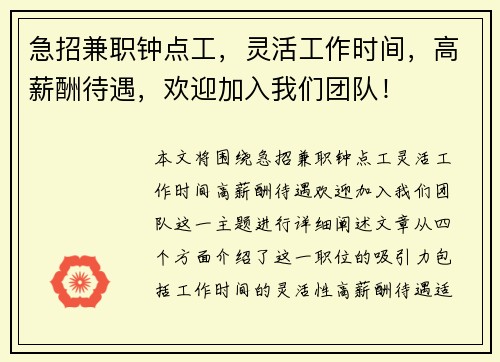 急招兼职钟点工，灵活工作时间，高薪酬待遇，欢迎加入我们团队！
