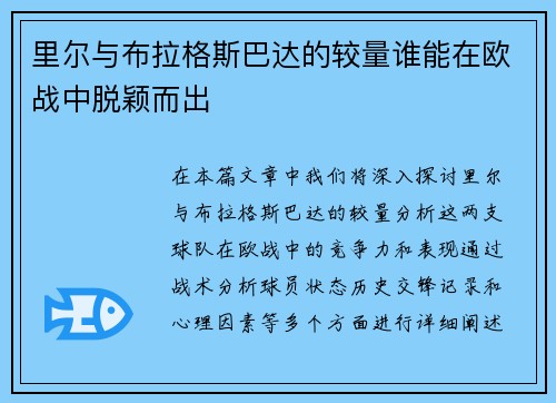 里尔与布拉格斯巴达的较量谁能在欧战中脱颖而出