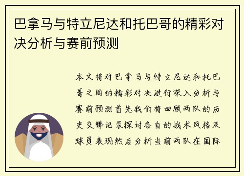 巴拿马与特立尼达和托巴哥的精彩对决分析与赛前预测