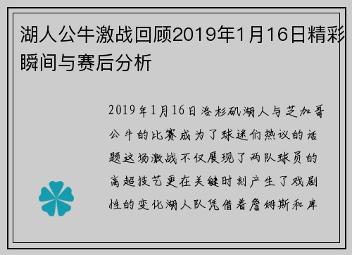 湖人公牛激战回顾2019年1月16日精彩瞬间与赛后分析
