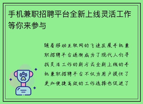 手机兼职招聘平台全新上线灵活工作等你来参与