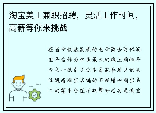 淘宝美工兼职招聘，灵活工作时间，高薪等你来挑战