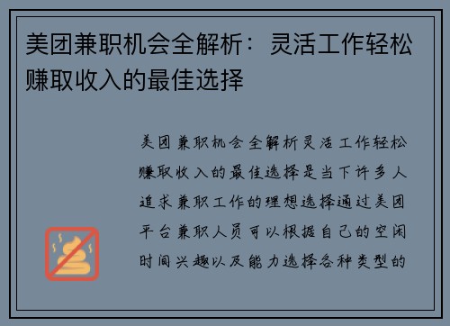 美团兼职机会全解析：灵活工作轻松赚取收入的最佳选择