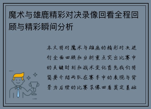 魔术与雄鹿精彩对决录像回看全程回顾与精彩瞬间分析