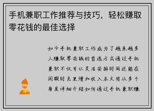手机兼职工作推荐与技巧，轻松赚取零花钱的最佳选择