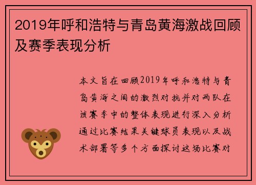 2019年呼和浩特与青岛黄海激战回顾及赛季表现分析