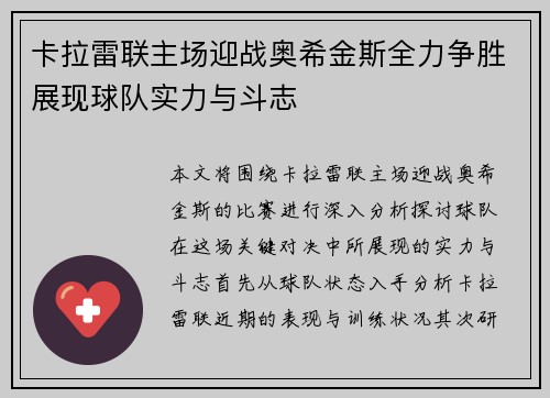 卡拉雷联主场迎战奥希金斯全力争胜展现球队实力与斗志
