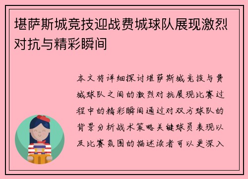堪萨斯城竞技迎战费城球队展现激烈对抗与精彩瞬间