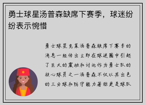 勇士球星汤普森缺席下赛季，球迷纷纷表示惋惜