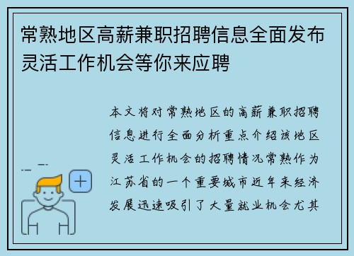 常熟地区高薪兼职招聘信息全面发布灵活工作机会等你来应聘