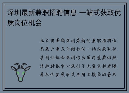 深圳最新兼职招聘信息 一站式获取优质岗位机会