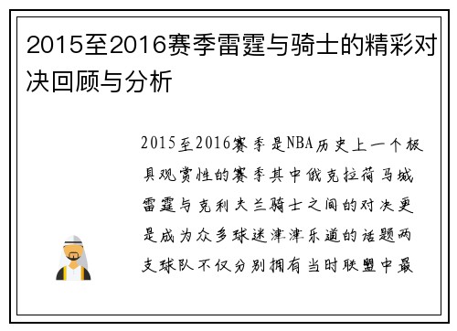 2015至2016赛季雷霆与骑士的精彩对决回顾与分析