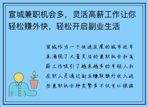 宣城兼职机会多，灵活高薪工作让你轻松赚外快，轻松开启副业生活