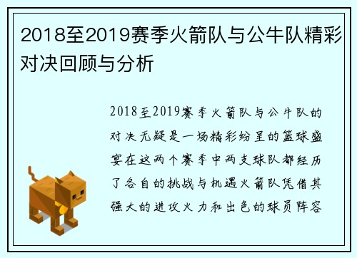 2018至2019赛季火箭队与公牛队精彩对决回顾与分析