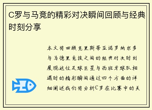 C罗与马竞的精彩对决瞬间回顾与经典时刻分享