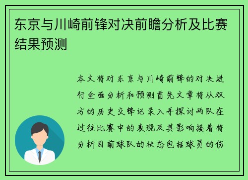 东京与川崎前锋对决前瞻分析及比赛结果预测