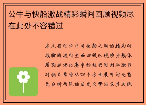 公牛与快船激战精彩瞬间回顾视频尽在此处不容错过