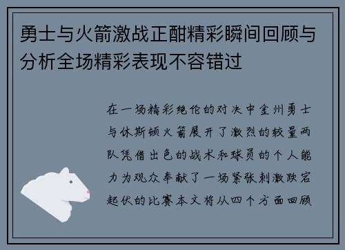 勇士与火箭激战正酣精彩瞬间回顾与分析全场精彩表现不容错过