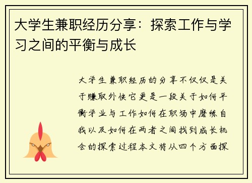 大学生兼职经历分享：探索工作与学习之间的平衡与成长