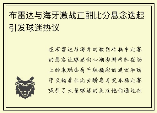 布雷达与海牙激战正酣比分悬念迭起引发球迷热议