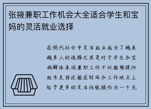 张掖兼职工作机会大全适合学生和宝妈的灵活就业选择