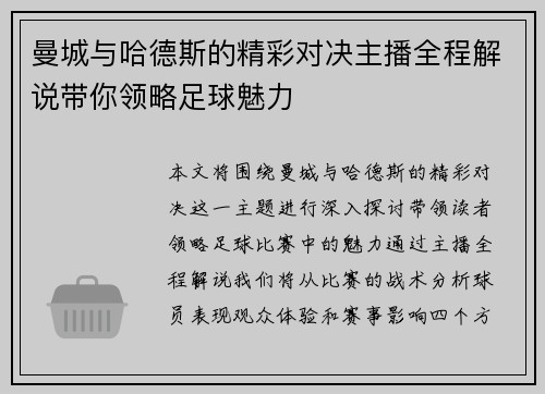 曼城与哈德斯的精彩对决主播全程解说带你领略足球魅力